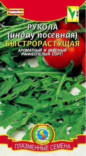 Купить оптом в Ботанике семена Рукола Быстрорастущая посевная Плз бренд Плазмас