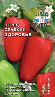 Купить оптом в Ботанике семена Перец Здоровье Сед бренд СеДеК