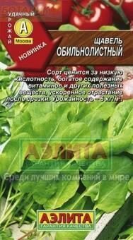 Купить оптом в Ботанике семена Щавель Обильнолистный Аэл бренд Аэлита