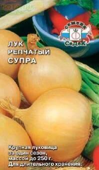Купить оптом в Ботанике семена Лук репчатый Супра Сед бренд СеДеК