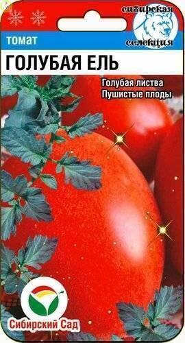 Купить оптом в Ботанике семена Томат Голубая ель СС бренд Сиб.сад