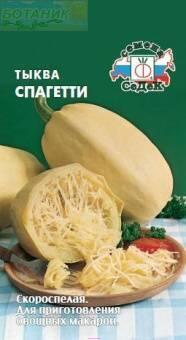 Купить оптом в Ботанике семена Тыква Спагетти Сед бренд СеДеК