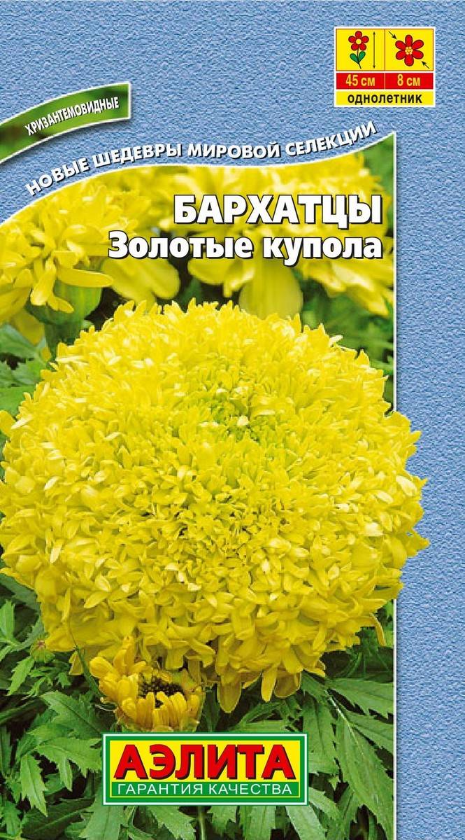 Купить оптом в Ботанике семена Бархатцы Золотые купола прямостоячие Аэл бренд Аэлита