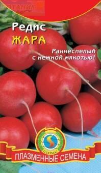 Купить оптом в Ботанике семена Редис Жара Плз бренд Плазмас