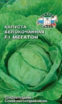 Купить оптом в Ботанике семена Капуста белокочанная Мегатон F1 Сед бренд СеДеК