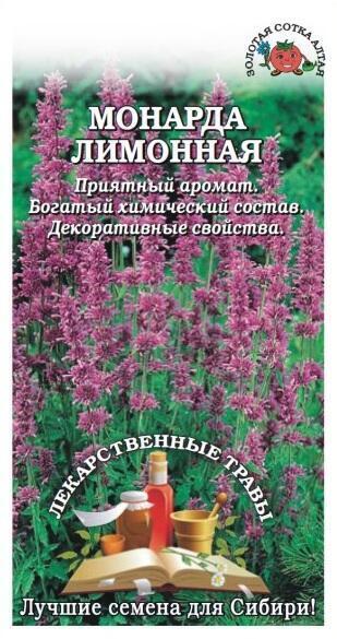 Купить оптом в Ботанике семена Монарда лимонная ЗС бренд Золотая сотка