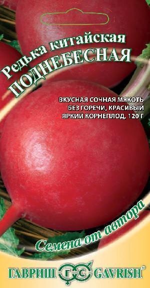 Купить оптом в Ботанике семена Редька Поднебесная китайская Гав бренд Гавриш