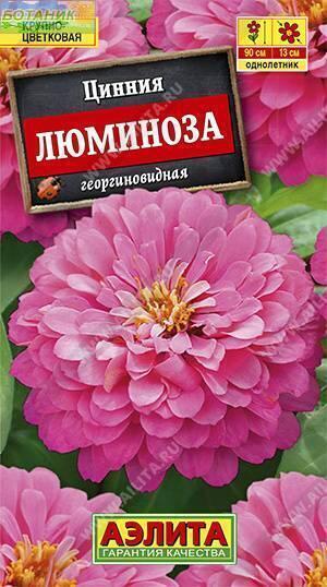 Купить оптом в Ботанике семена Цинния Люминоза георгиновидная Аэл бренд Аэлита