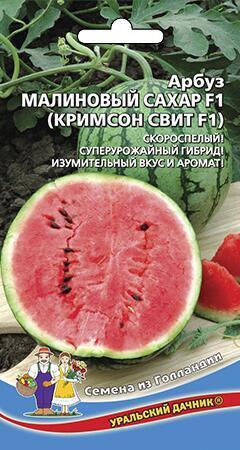 Купить оптом в Ботанике семена Арбуз Малиновый сахар F1 УД бренд Уральский дачник