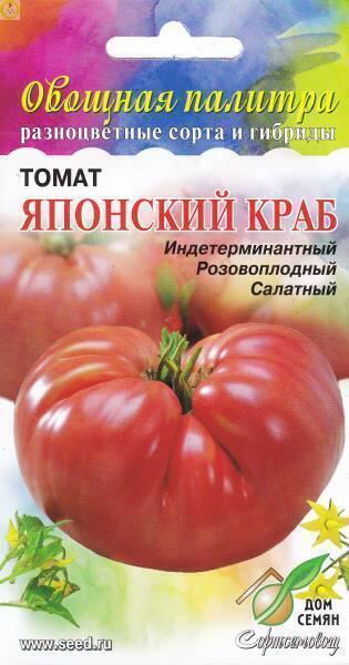 Купить оптом в Ботанике семена Томат Японский краб ССО бренд Сортсемовощ