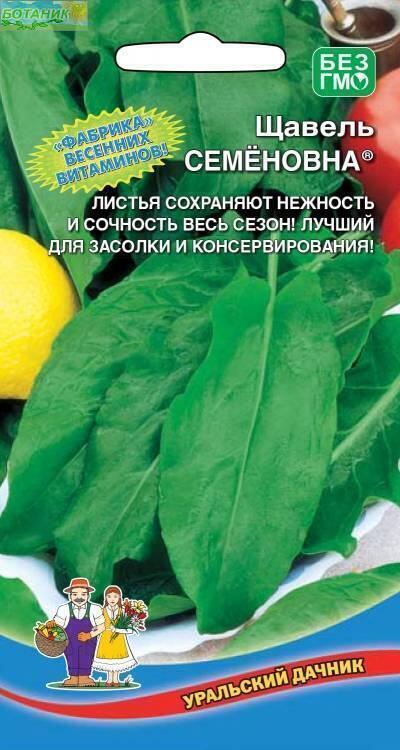 Купить оптом в Ботанике семена Щавель Семеновна УД бренд Уральский дачник