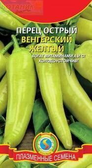 Купить оптом в Ботанике семена Перец Венгерский желтый острый Плз бренд Плазмас