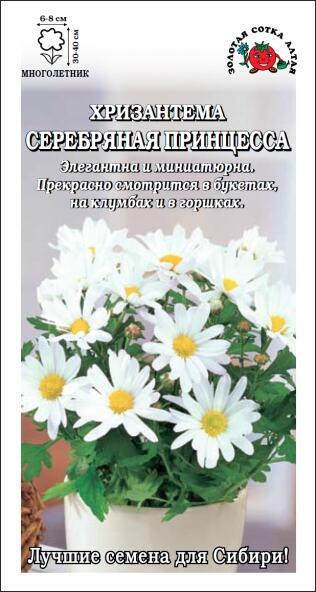 Купить оптом в Ботанике семена Хризантема Серебряная Принцесса ЗС бренд Золотая сотка