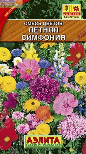 Купить оптом в Ботанике семена Смесь Летняя симфония Аэл бренд Аэлита
