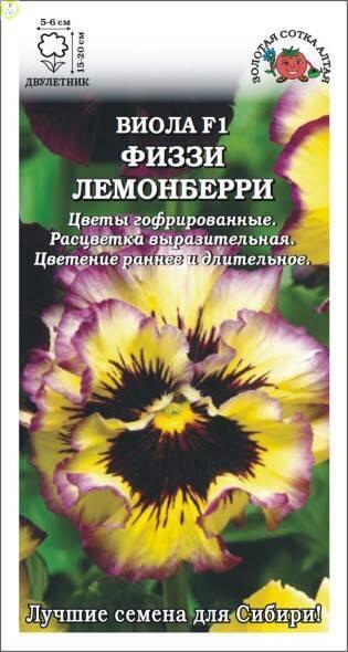 Купить оптом в Ботанике семена Виола Физзи Лемонберри ЗС бренд Золотая сотка