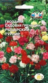 Купить оптом в Ботанике семена Гвоздика шабо Рыцарский турнир Сед бренд СеДеК