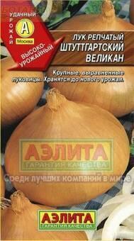 Купить оптом в Ботанике семена Лук репчатый Штуттгартский великан Аэл бренд Аэлита