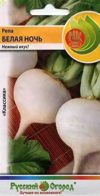 Купить оптом в Ботанике семена Репа Белая ночь НК бренд НК