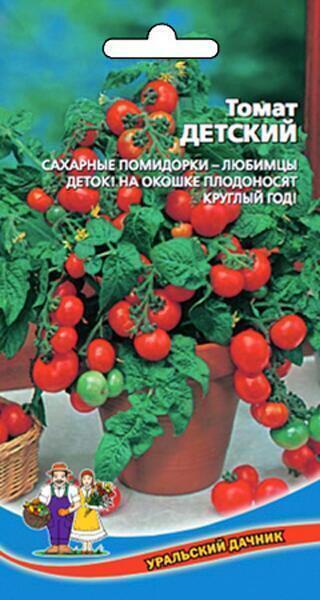 Купить оптом в Ботанике семена Томат Детский УД бренд Уральский дачник