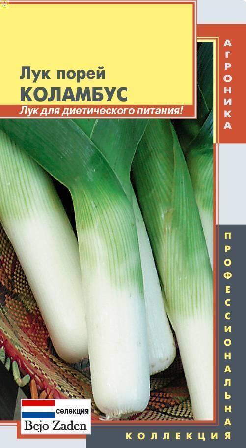 Купить оптом в Ботанике семена Лук порей Коламбус Плз бренд Плазмас