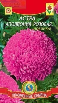 Купить оптом в Ботанике семена Астра Апполония розовая Плз бренд Плазмас