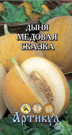 Купить оптом в Ботанике семена Дыня Медовая сказка Арт бренд Артикул