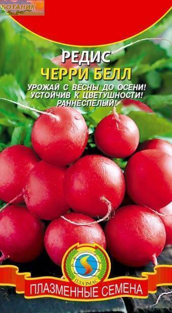 Купить оптом в Ботанике семена Редис Черри Белл Плз бренд Плазмас