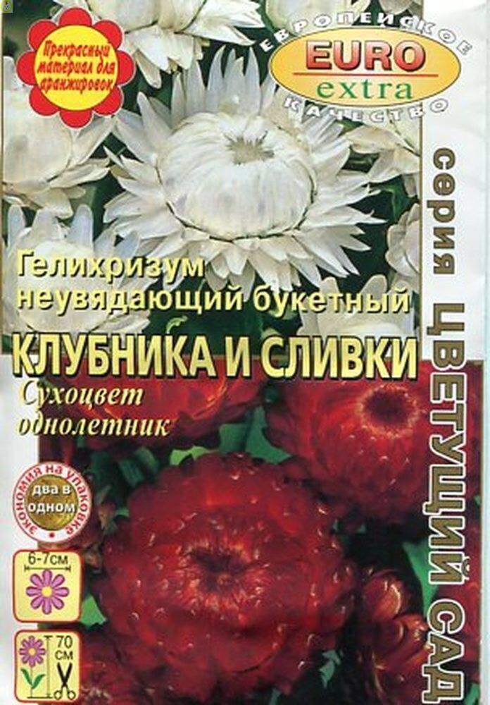 Купить оптом в Ботанике семена Гелихризум Клубника и сливки Аэл бренд Аэлита