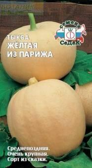 Купить оптом в Ботанике семена Тыква Желтая из Парижа Сед бренд СеДеК