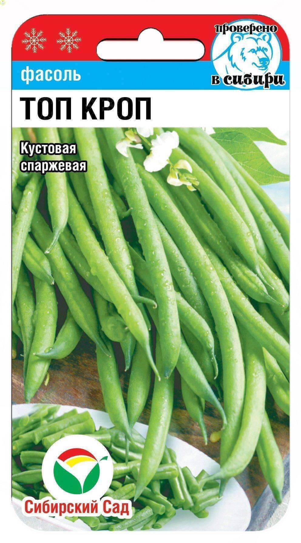 Купить оптом в Ботанике семена Фасоль Топ Кроп СС бренд Сиб.сад