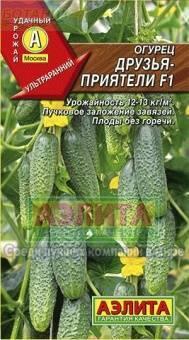 Купить оптом в Ботанике семена Огурец Друзья приятели F1 Аэл бренд Аэлита