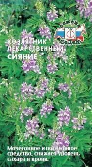 Купить оптом в Ботанике семена Козлятник лекарственный Сияние Сед бренд СеДеК