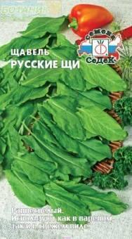 Купить оптом в Ботанике семена Щавель Русские щи Сед бренд СеДеК