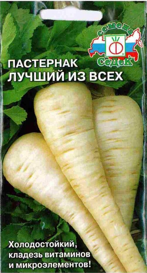 Купить оптом в Ботанике семена Пастернак Лучший из всех Сед бренд СеДеК