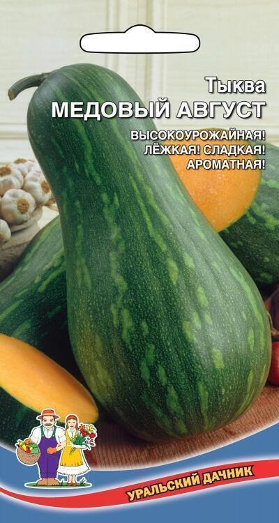 Купить оптом в Ботанике семена Тыква Медовый Август УД бренд Уральский дачник