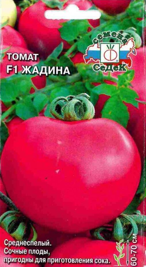Купить оптом в Ботанике семена Томат Жадина F1 Сед бренд СеДеК