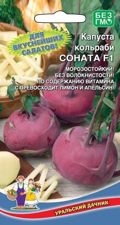 Купить оптом в Ботанике семена Капуста кольраби Соната F1 УД бренд Уральский дачник, Марс