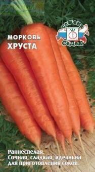 Купить оптом в Ботанике семена Морковь Хруста Сед бренд СеДеК