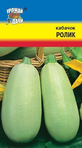 Купить оптом в Ботанике семена Кабачок Ролик УУ бренд Урожай Удачи