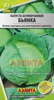Купить оптом в Ботанике семена Капуста белокочанная Бьянка Аэл бренд Аэлита