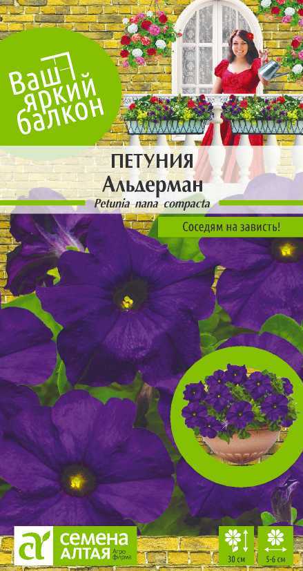Купить оптом в Ботанике семена Петуния Альдерман СА бренд Семена Алтая
