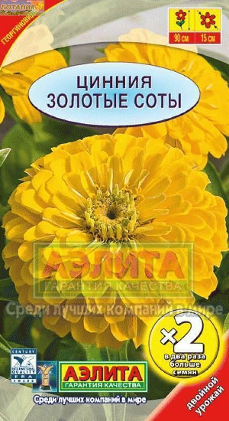 Купить оптом в Ботанике семена Цинния Золотые соты х2 Аэл бренд Аэлита
