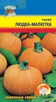Купить оптом в Ботанике семена Тыква Людка-малютка УУ бренд Урожай Удачи