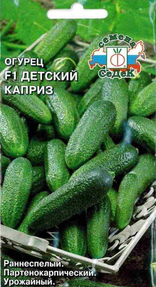 Купить оптом в Ботанике семена Огурец Детский каприз F1 Сед бренд СеДеК