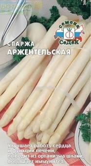 Купить оптом в Ботанике семена Спаржа Аржентельская Сед бренд СеДеК