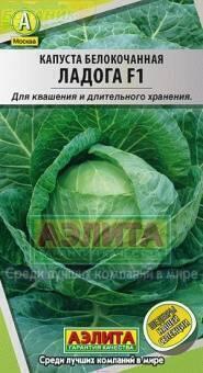 Купить оптом в Ботанике семена Капуста белокочанная Ладога F1 Аэл бренд Аэлита