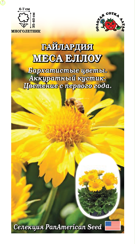 Купить оптом в Ботанике семена Гайлардия Меза Еллоу ЗС бренд Золотая сотка