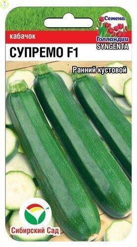 Купить оптом в Ботанике семена Кабачок Супремо F1 СС бренд Сиб.сад