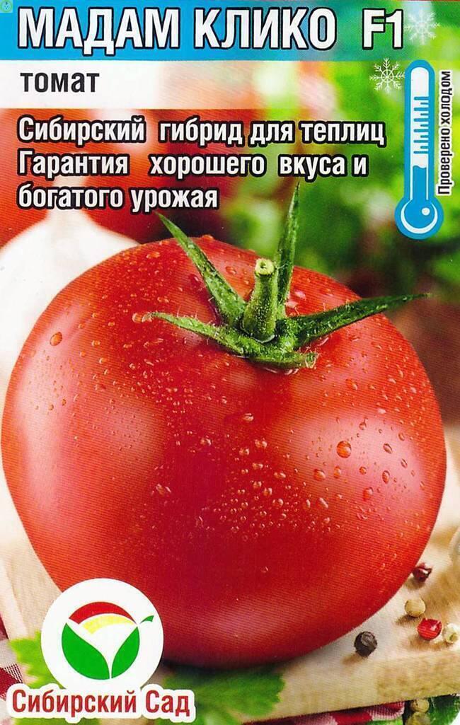 Купить оптом в Ботанике семена Томат Мадам Клико СС бренд Сиб.сад