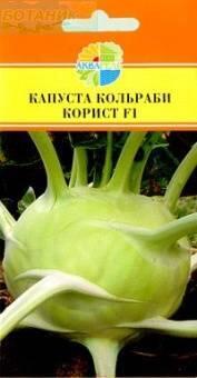 Купить оптом в Ботанике семена Капуста кольраби Корист F1 Акв бренд Акварель